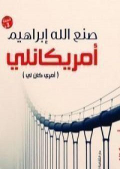 كتاب أمريكانلي PDF