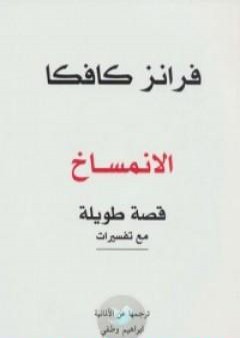 كتاب الإنمساخ PDF