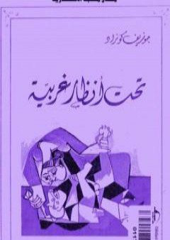 كتاب تحت أنظار غربية PDF