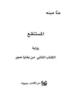 المستنقع PDF