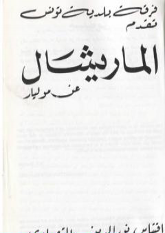 الماريشال عمّار PDF