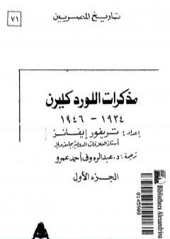 مذكرات اللورد كليرن 1934 - 1946 - الجزء الأول PDF