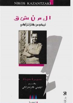 كتاب المنشق PDF