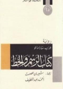 كتاب الرسم والخط