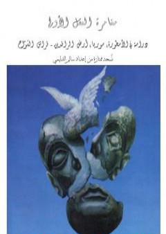 كتاب مغامرة العقل الاولى دراسة في الأسطورة، سوريا، أرض الرافدين - نسخة ممتازة إعداد سالم الدليمي PDF