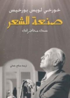 كتاب صنعة الشعر PDF