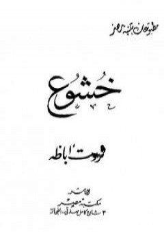 خشوع PDF