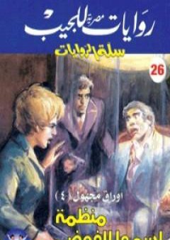 كتاب منظمة أسمها الفوضى PDF