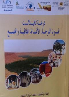 فرجة هوبي عند قبائل ذوي منيع بتافيلالت