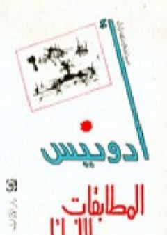 تحميل كتاب المطابقات والأوائل PDF