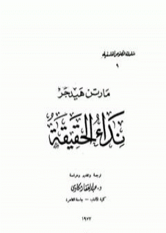 نداء الحقيقة PDF