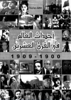 أحداث العالم فى القرن العشرين 1990 - 1999 PDF