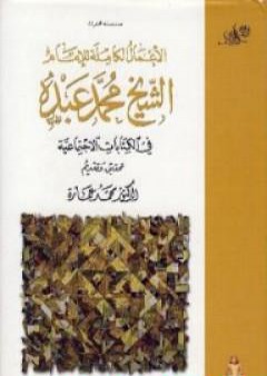 تحميل كتاب في الكتابات الإجتماعية PDF