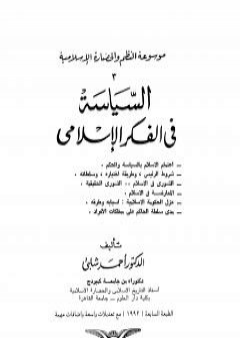 موسوعة الحضارة الإسلامية - الجزء الثالث