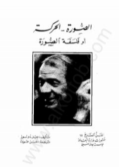 كتاب الصورة - الحركة أو فلسفة الصورة PDF