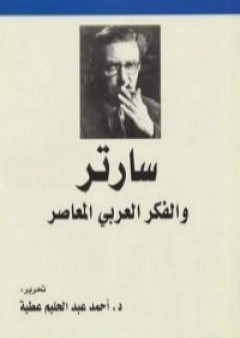 تحميل كتاب سارتر والفكر العربي المعاصر PDF