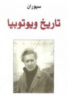 تاريخ ويوتوبيا PDF