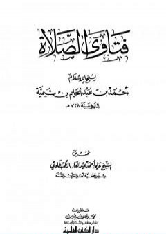 فتاوى الصلاة PDF