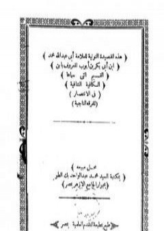 كتاب القصيدة النونية PDF