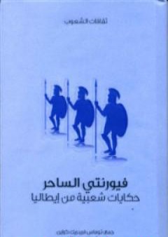 فيورنتي الساحر - حكايات شعبية من إيطاليا PDF