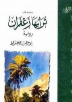 ترابها زعفران PDF