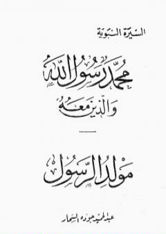 مولد الرسول PDF