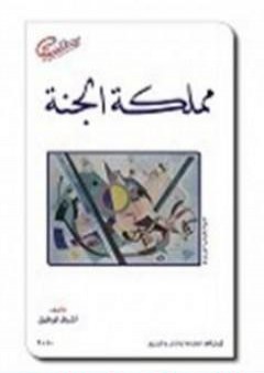 كتاب مملكة الجنة PDF