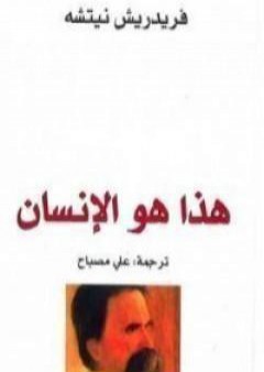 كتاب هذا هو الإنسان PDF