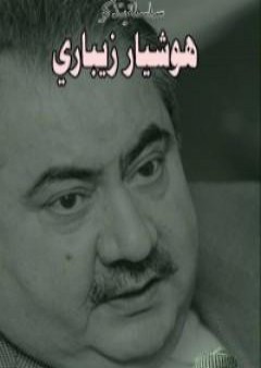 كتاب هوشيار زيباري PDF