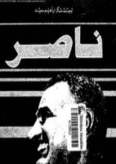 كتاب ناصر PDF