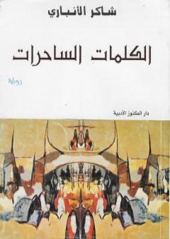 كتاب الكلمات الساحرات PDF