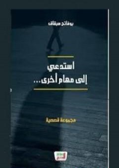 استدعي إلى مهام أخرى PDF