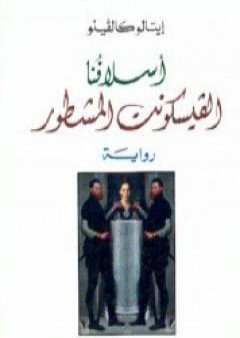 كتاب الفيسكونت المشطور PDF