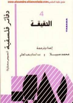 تحميل كتاب الحقيقة PDF