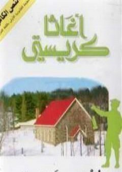 لغز سيتافورد PDF