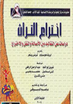 اختراع التراث PDF