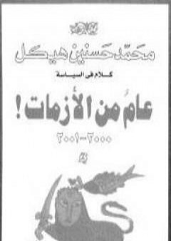 عام من الأزمات PDF