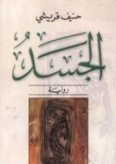 كتاب الجسد PDF