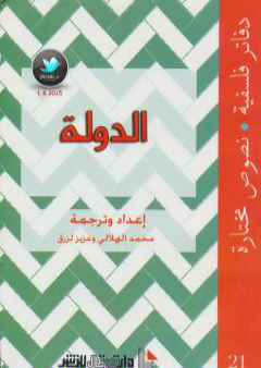 كتاب الدولة PDF