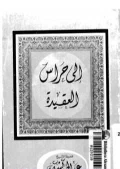 إلى حراس العقيدة PDF