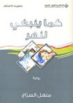 تحميل كتاب كما ينبغي لنهر PDF