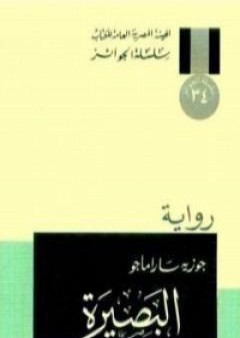 تحميل كتاب البصيرة PDF