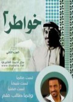 كتاب خواطر 2 PDF