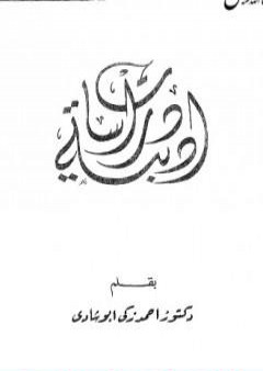 دراسات أدبية PDF