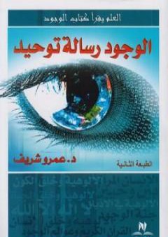 كتاب الوجود رسالة توحيد PDF