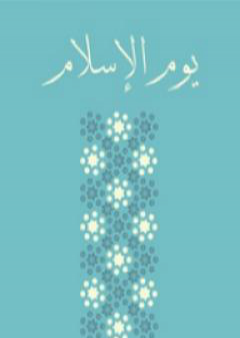 كتاب يوم الإسلام PDF