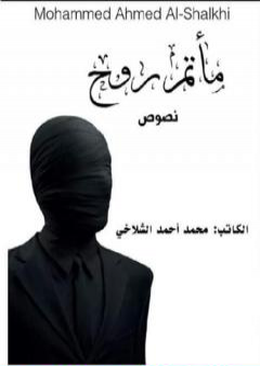 مأتم روح PDF