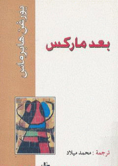 بعد ماركس PDF