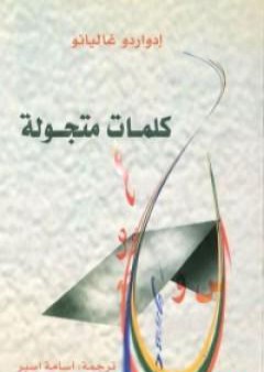 كلمات متجولة PDF