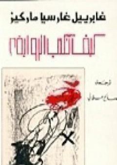 كيف تكتب الرواية PDF